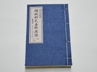 项城种氏五修族谱【鲁豫堂】