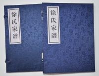 辽宁朝阳暨内蒙古敖汉徐氏家谱