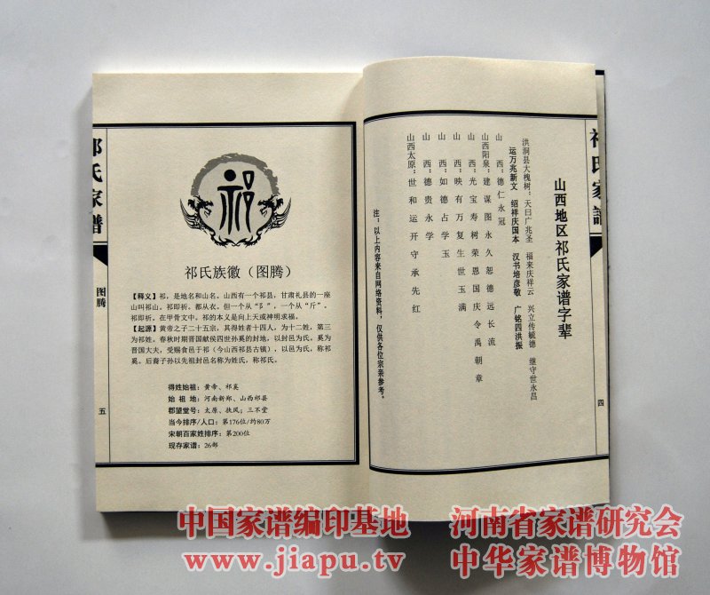 祁氏家谱2.jpg