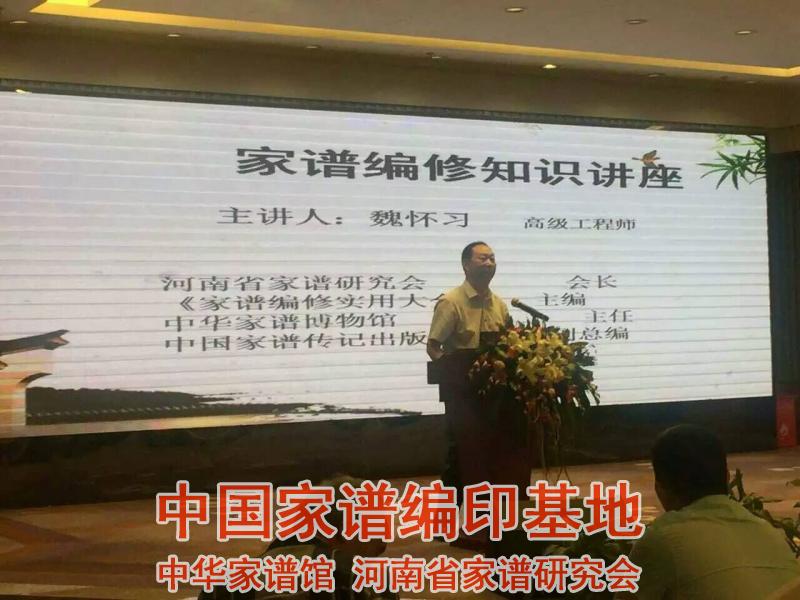 魏怀习应邀出席第二届全国常氏族谱展 (3).jpg