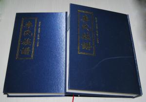 河南原阳李氏族谱