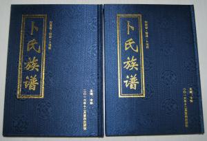 河南滑县卜氏族谱