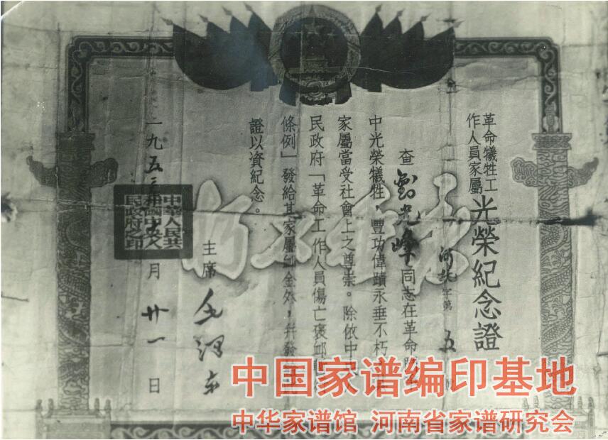 1953年毛泽东主席亲笔签发的烈士证书.jpg