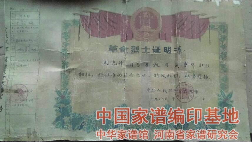 1983年民政部颁发的新革命烈士证书.jpg