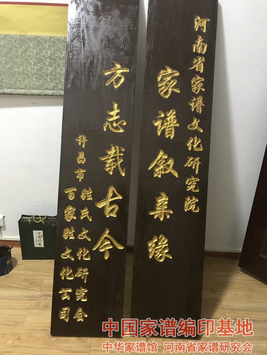 许昌姓氏文化研究会给中华家谱馆送来匾额.jpg