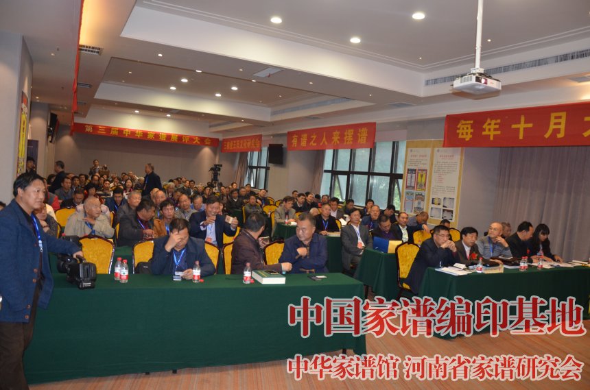 第三届中华家谱展评大会会场2.jpg