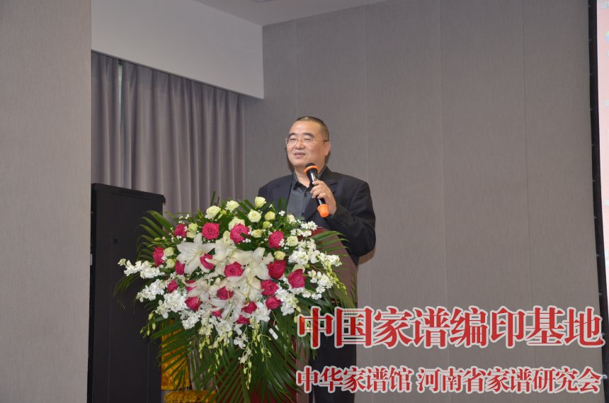 中华炎黄文化研究会姓氏工作委员会执行会长王大良讲话.jpg