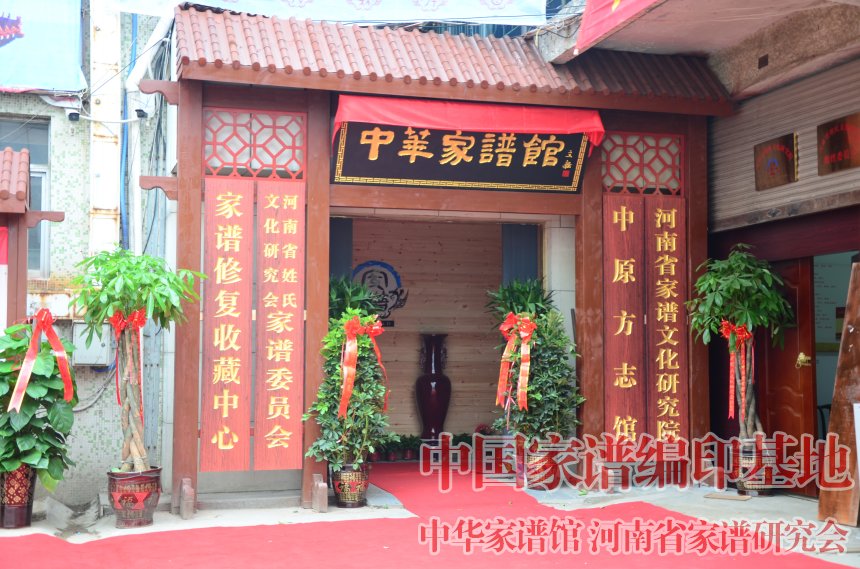 中华家谱馆.jpg