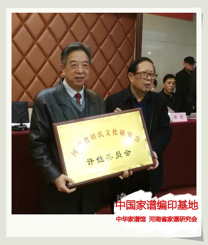 王道生从河南省姓氏文化研究会会长林宪斋手中接牌.jpg