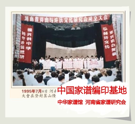 1995年河南省许氏研究会成立大会照片.jpg