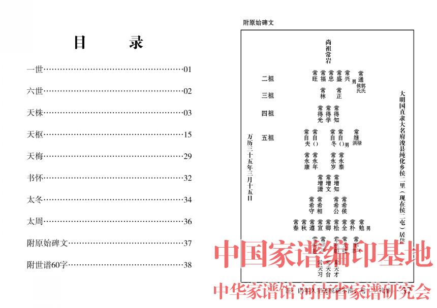 常家大院家谱图片