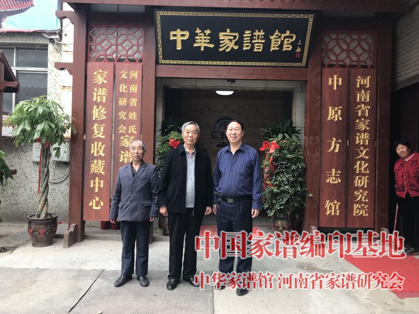 荥阳姓氏文化研究会会长程远荃（中）与魏怀习合影.jpg