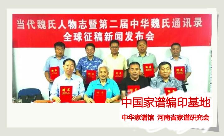 魏大鹏参与主编《中华魏氏通讯录》.jpg