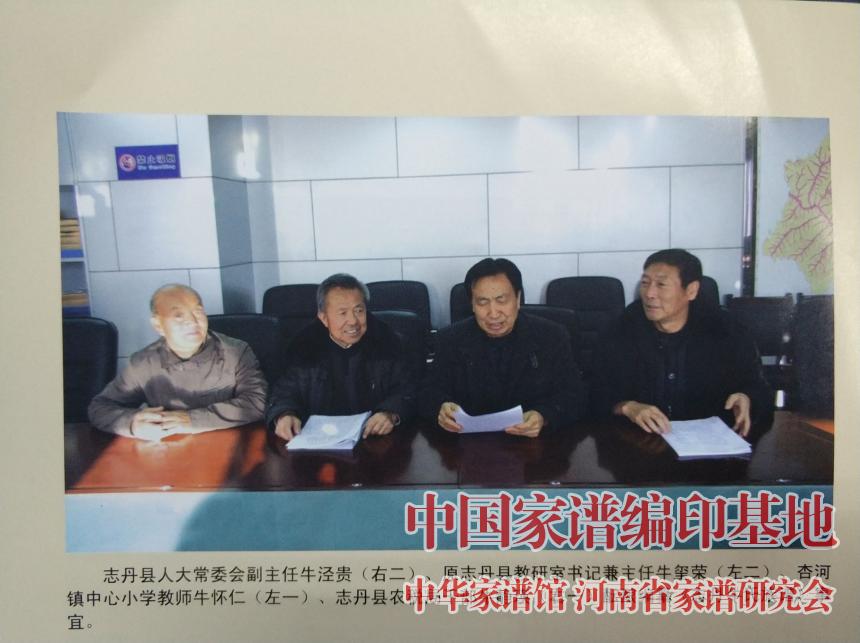 志丹县人大常委会副主任牛泾贵、原志丹县教研室书记兼主任牛玺荣、杏河镇中心小学教师牛怀仁、志丹县农税局干部牛静瑛酝酿编纂《志丹牛氏族谱》事宜.jpg