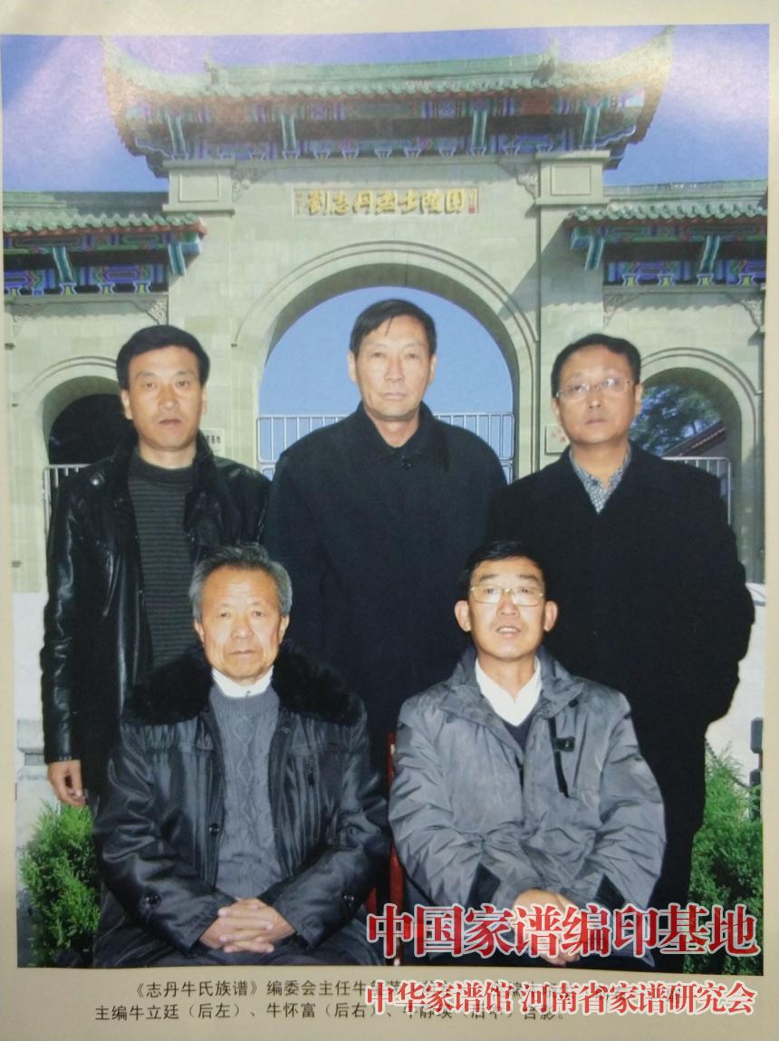 志丹牛氏族谱编委会主任牛玺荣、主编牛晓尘、副主编牛立廷、牛怀富、牛静瑛合影.jpg