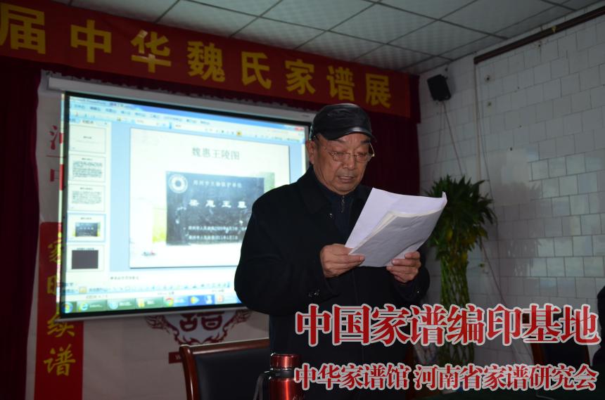 魏杰会长就修谱联谱工作发表讲话 (2).jpg