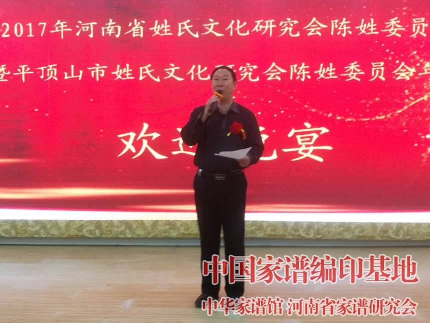 魏怀习会长应邀出席河南省姓氏文化研究会陈姓委员会2017年会并讲话.jpg