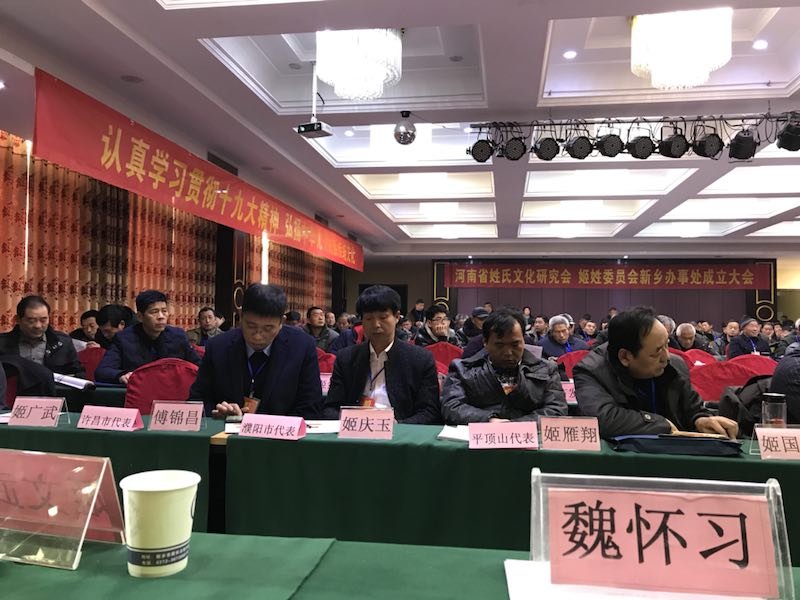 魏怀习会长应邀出席姬姓研究会新乡办事处成立大会 (2).jpg