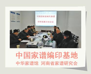 阚氏族谱编委会召开总结会议.jpg