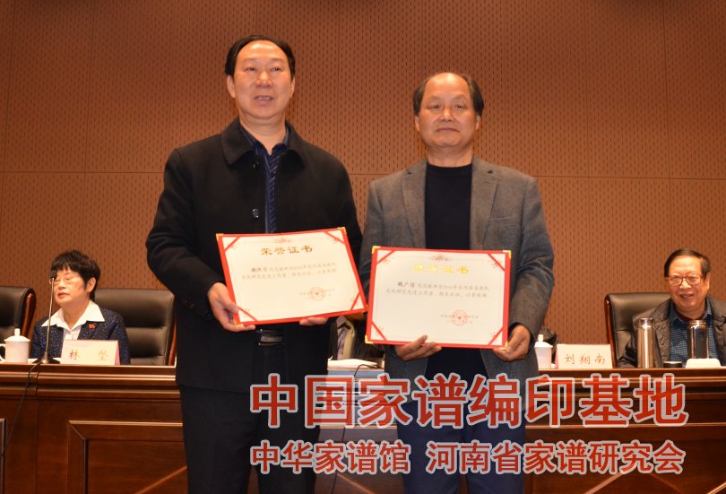 魏怀习、魏广信被评定为河南省姓氏文化研究会2016年度先进个人.jpg