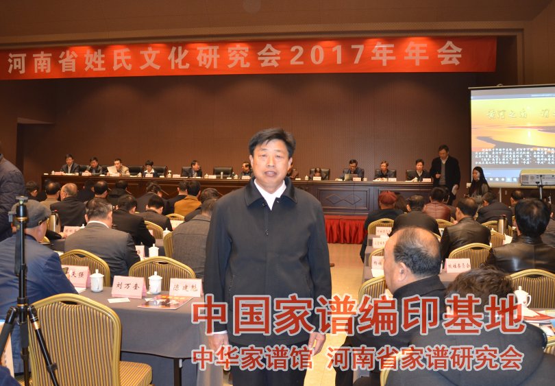 牛振合副会长出席河南省姓氏文化研究会2017年会.jpg
