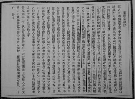 童氏宗谱序言.jpg