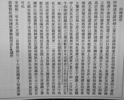 童氏宗谱序言2.jpg