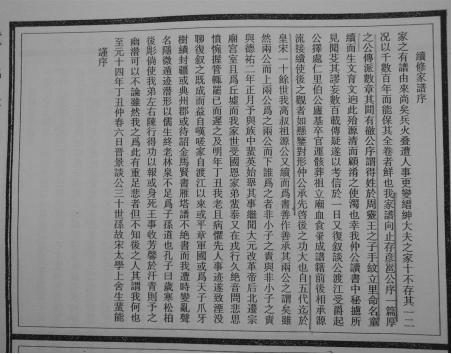 童氏续修宗谱序言.jpg