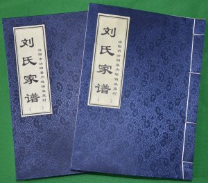 洛阳市汝阳县内埠镇刘氏家谱