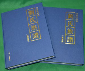 陕西省佳县刘氏族谱