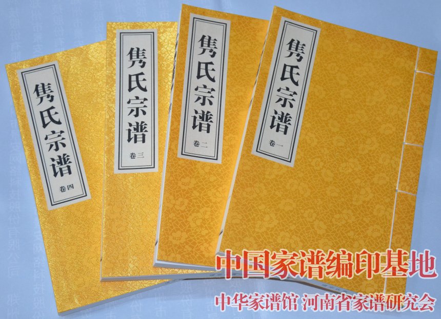 山东临沂隽氏宗谱.jpg