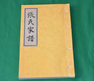 陕西省佳县木头峪村张氏家谱