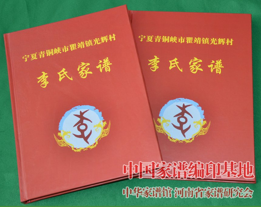 宁夏青铜峡市李氏家谱.jpg