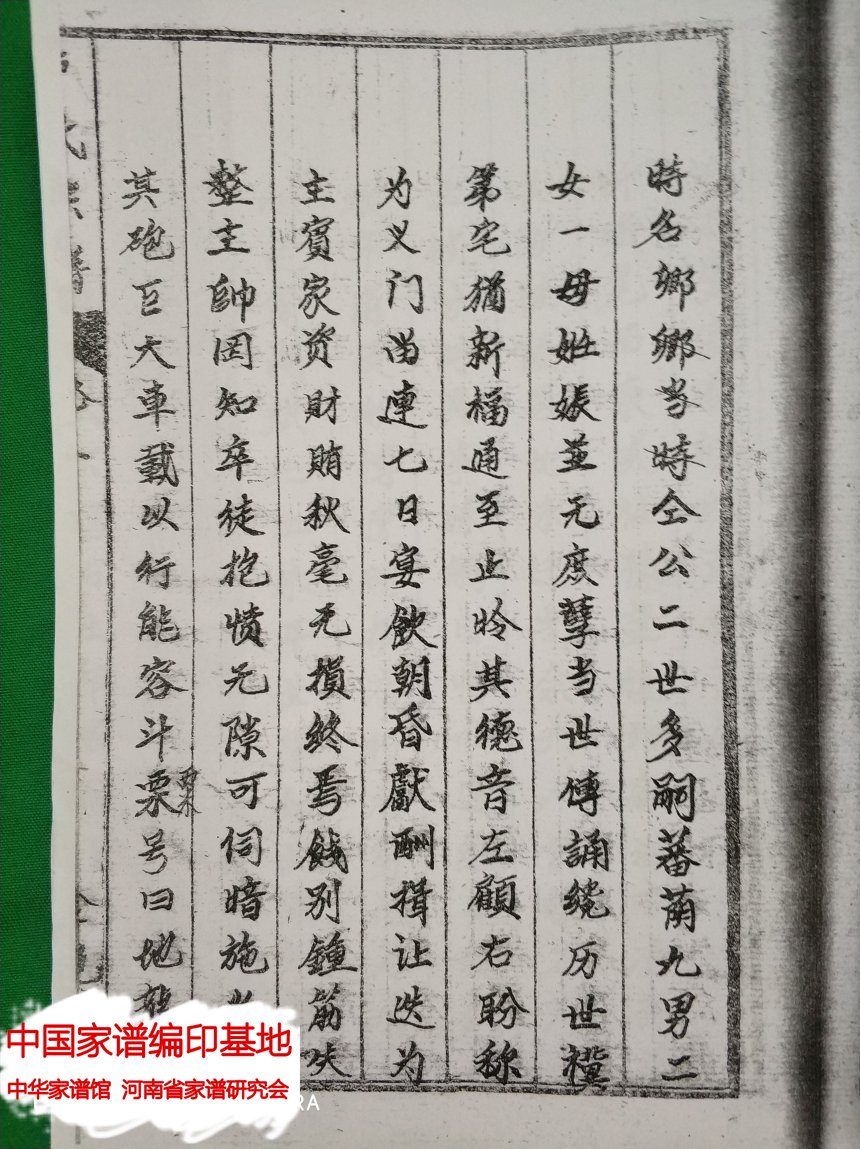 河南固始卢氏宗谱旧谱 (2).jpg