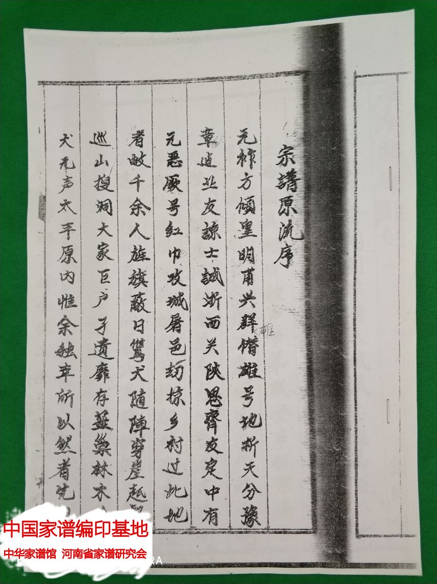 河南固始卢氏宗谱旧谱.jpg