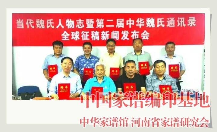 魏怀习出席《中华魏氏通讯录》新闻发布会.jpg