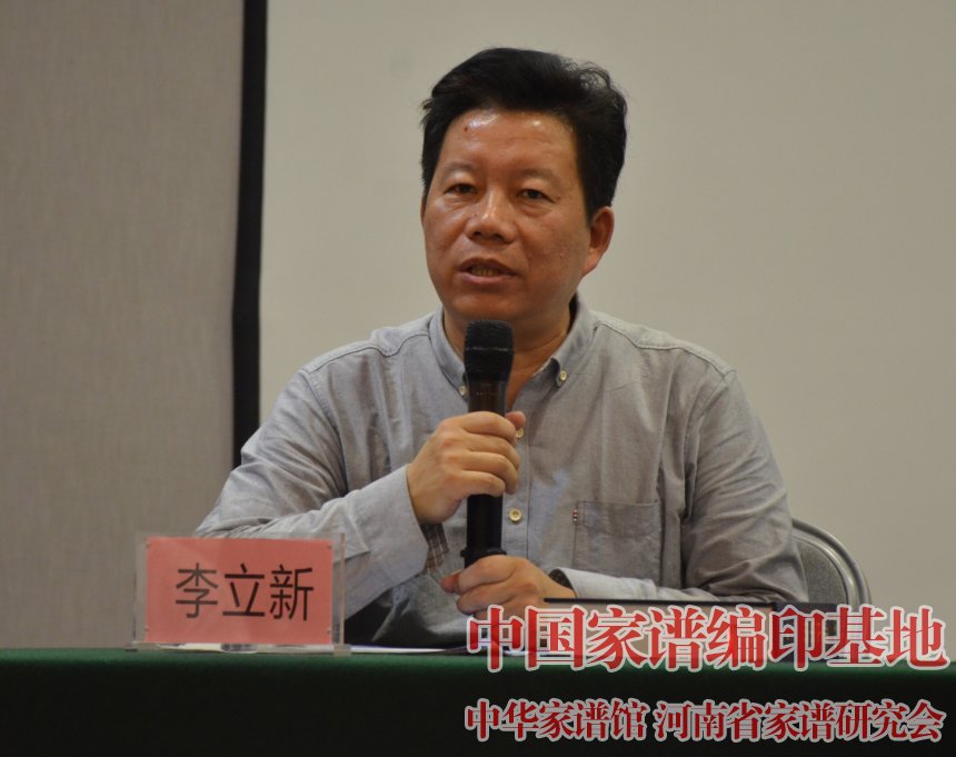 李立新在点评家谱时提及姓氏图腾问题.jpg