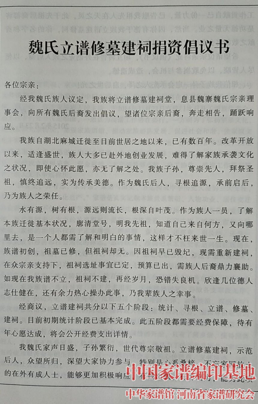 息县魏氏立谱修墓建祠捐资倡议书.jpg