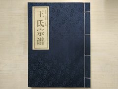 江苏省盐城市射阳县王氏宗谱