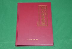 贵州省盘州市柯氏族谱