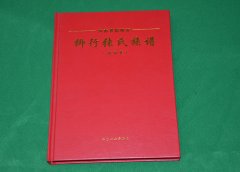 河南信阳柳行张氏族谱【清河堂】