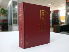 江西南昌官洲徐氏族谱