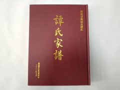 许昌市襄城县谭庄谭氏家谱