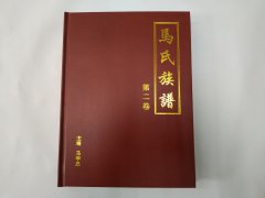 周口市沈丘县马氏族谱