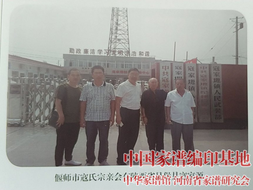 偃师寇氏族谱副主编寇聚宝一行到陕西省吴堡县寇家源考察.jpg