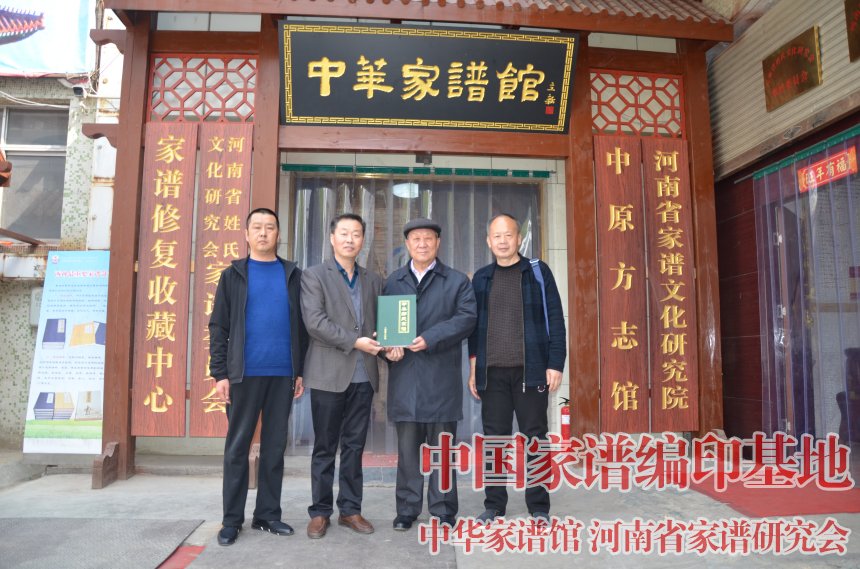 中华郅氏文化研究会会长郅公林、副会长春光、秘书郅立新向金涛书记捐赠家谱.jpg