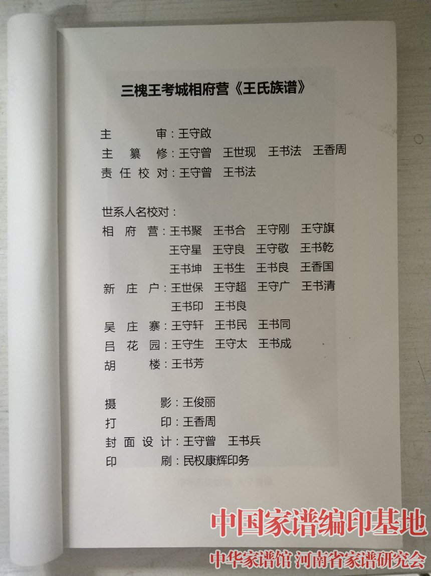 山西大槐树王氏字辈图片