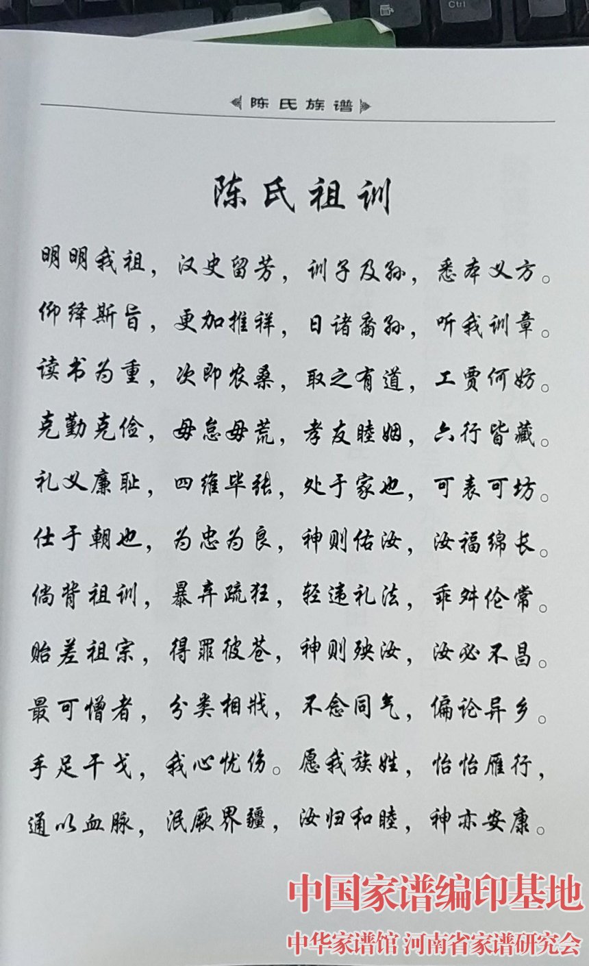 河南民权山东曹县陈氏家训.jpg