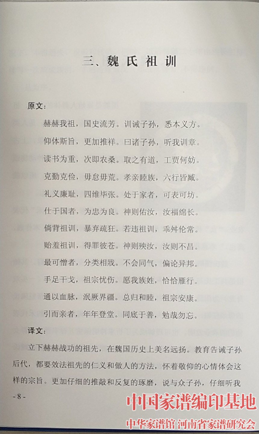 中华魏氏祖训.jpg