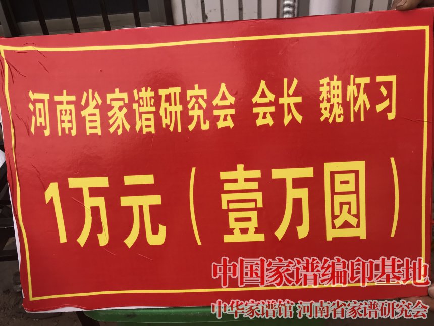 魏怀习出席郑州淮阳商会回馈家乡助力脱贫攻坚现场会并捐款1万元整.jpg